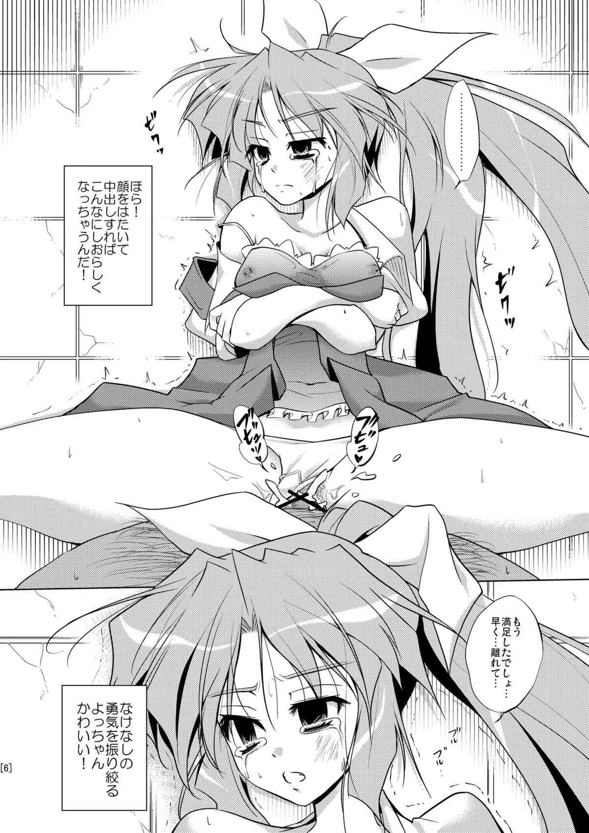 (C84) [ちはぐら (はち)] よっちゃんかわいい (東方Project) [DL版]_6