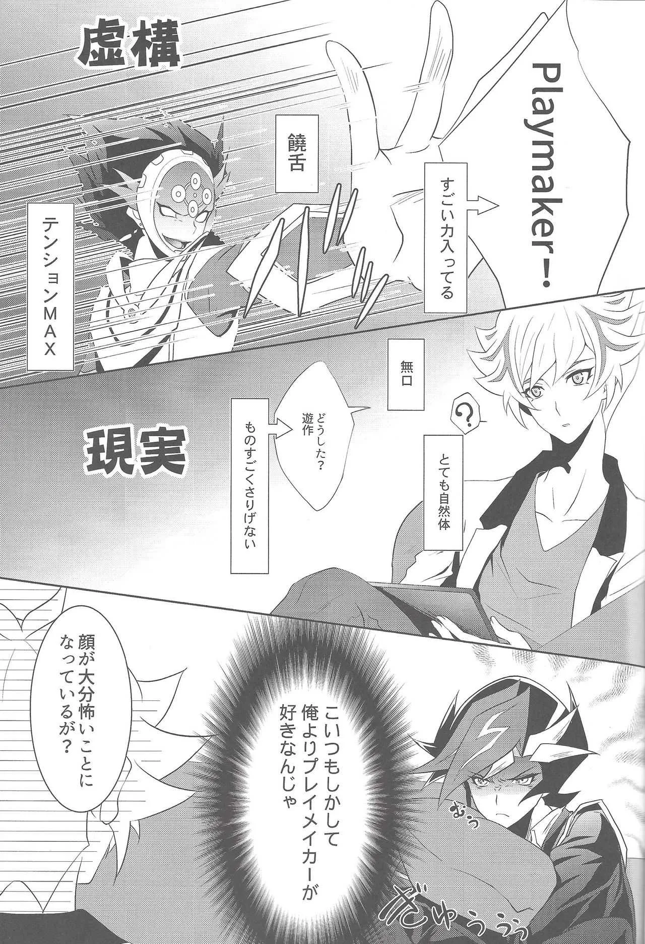 (Sennen Battle Phase 21) [Neo Wing (Saika)] Dotchi ga sukina no? (Yu-Gi-Oh! VRAINS)_2