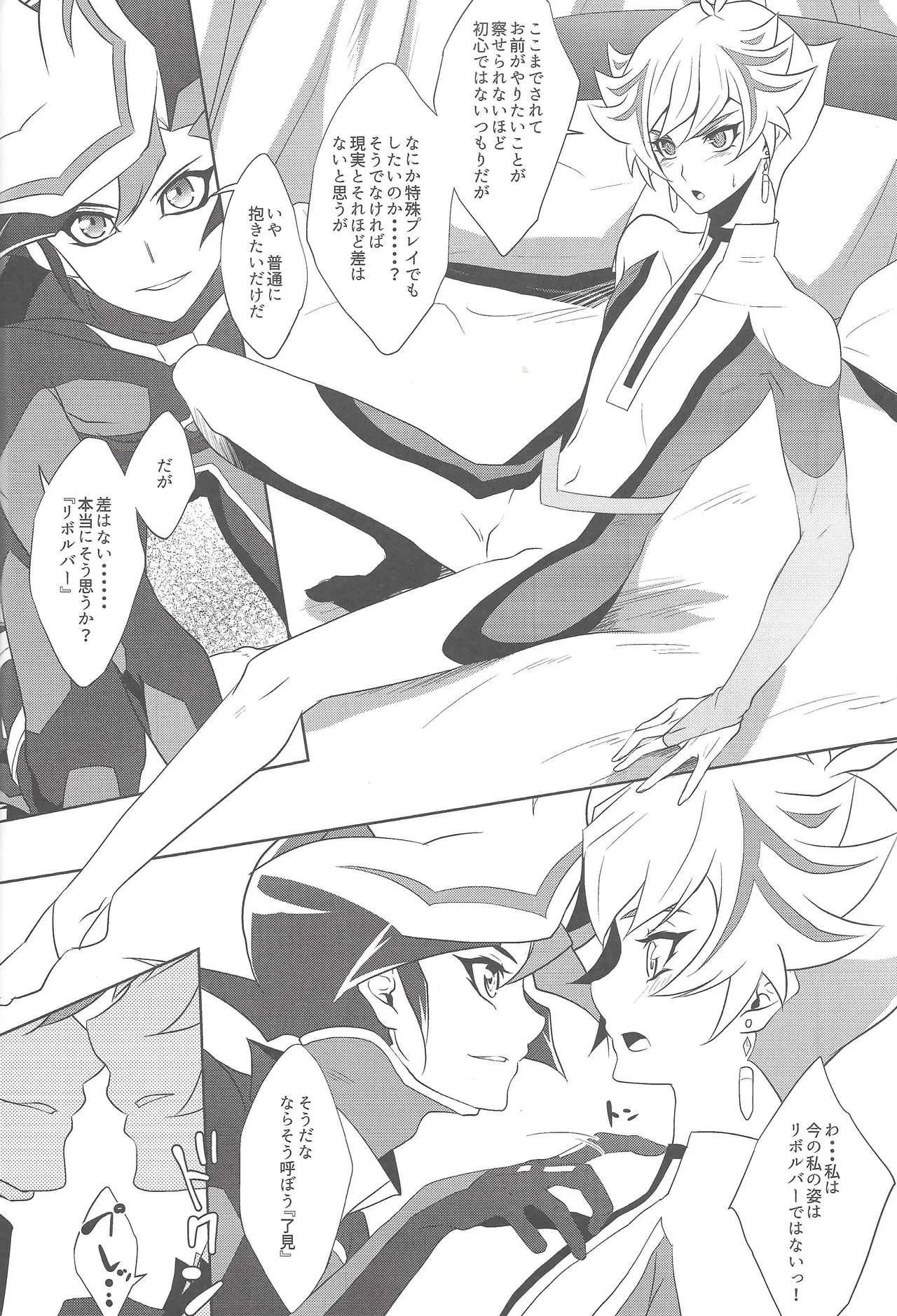 (Sennen Battle Phase 21) [Neo Wing (Saika)] Dotchi ga sukina no? (Yu-Gi-Oh! VRAINS)_7