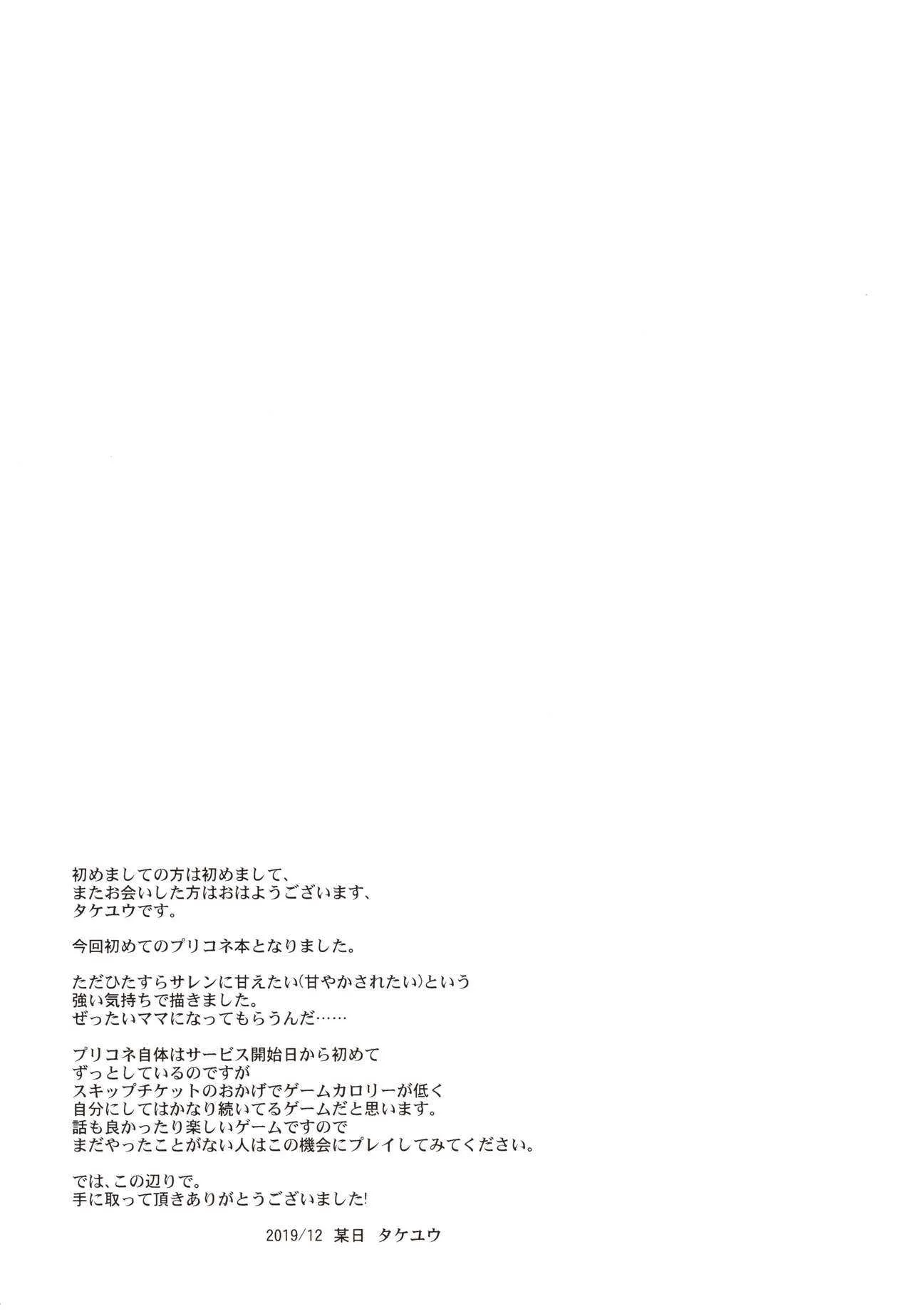 (C97) [ねこのこね (タケユウ)] サレンのよしよしなでなでいい子 (プリンセスコネクト!ReDive)_3