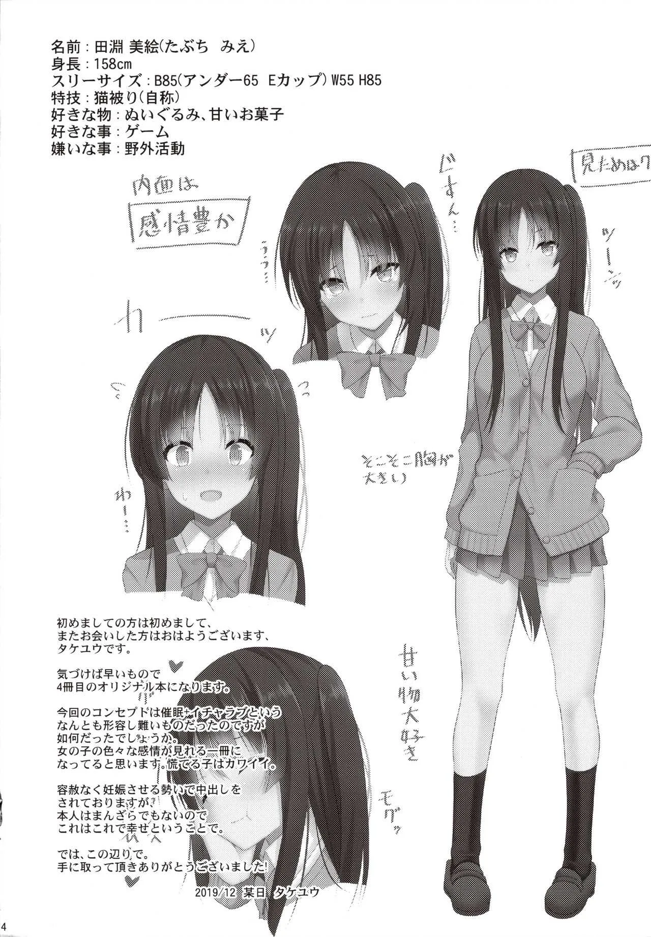 (C97) [ねこのこね (タケユウ)] 彼に催眠をかけたら子作りさせられた_3