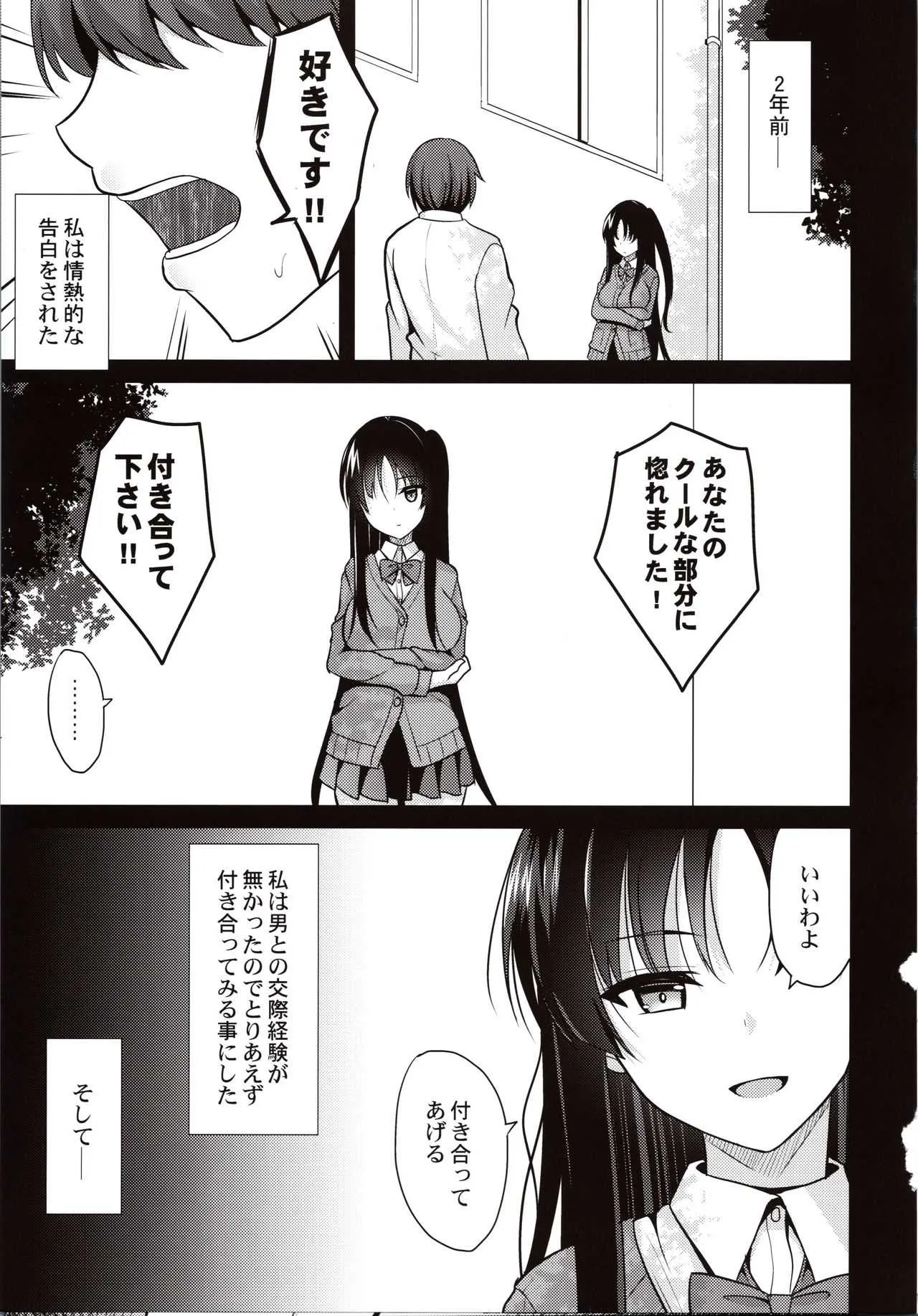 (C97) [ねこのこね (タケユウ)] 彼に催眠をかけたら子作りさせられた_4