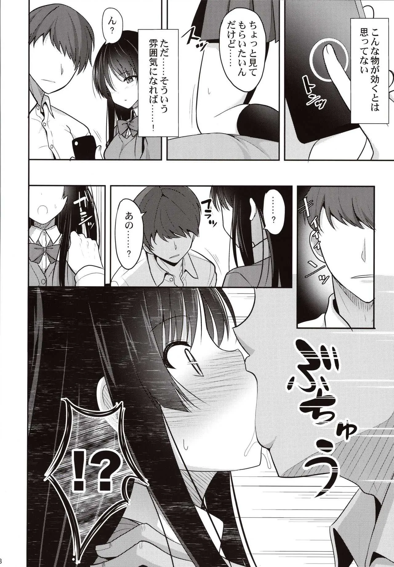 (C97) [ねこのこね (タケユウ)] 彼に催眠をかけたら子作りさせられた_5