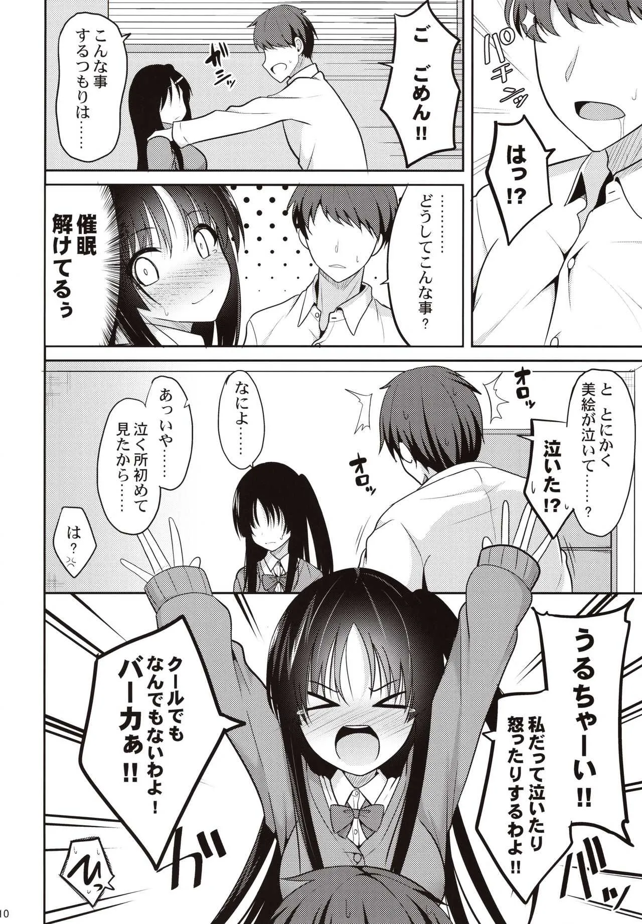(C97) [ねこのこね (タケユウ)] 彼に催眠をかけたら子作りさせられた_7