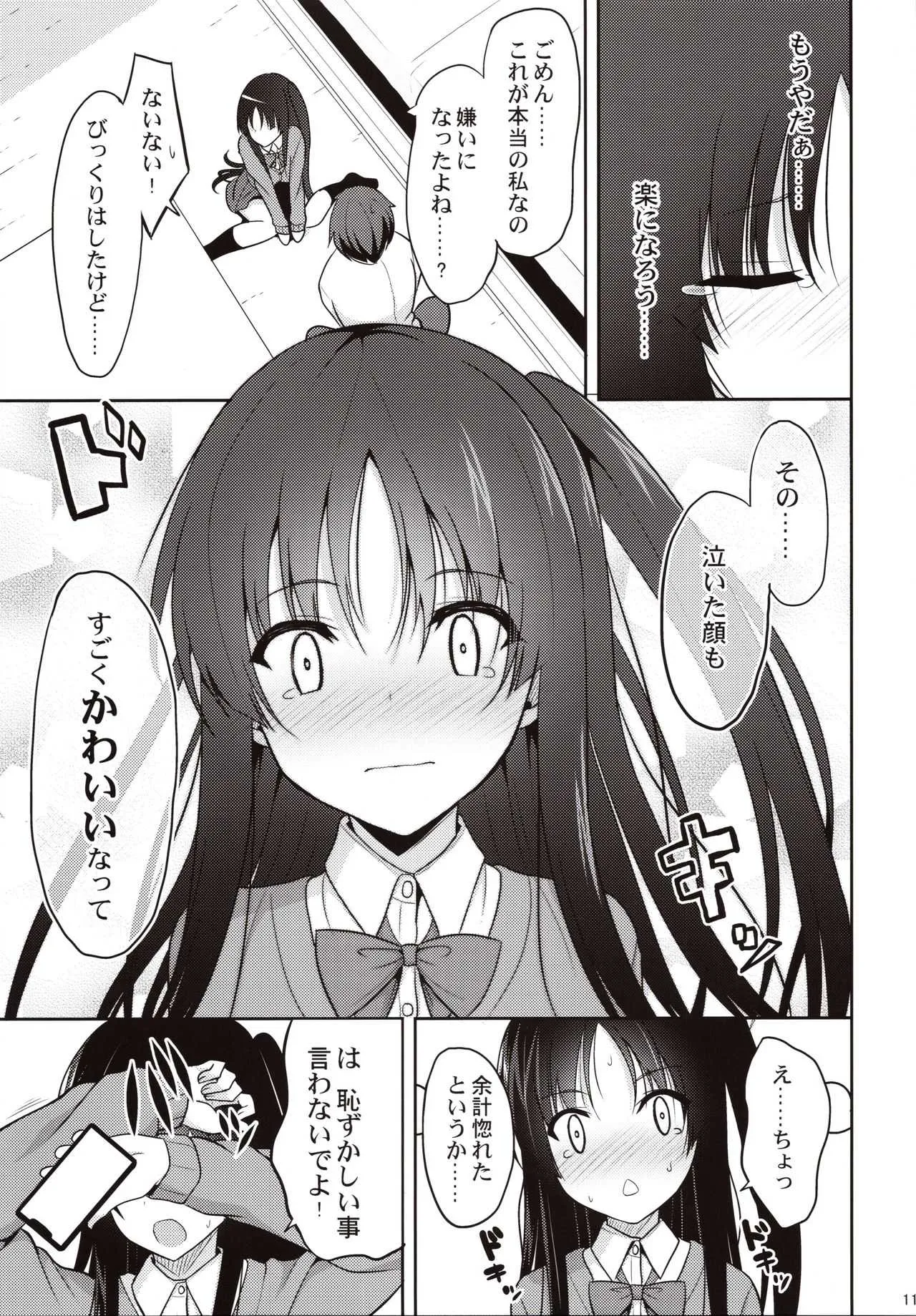 (C97) [ねこのこね (タケユウ)] 彼に催眠をかけたら子作りさせられた_8