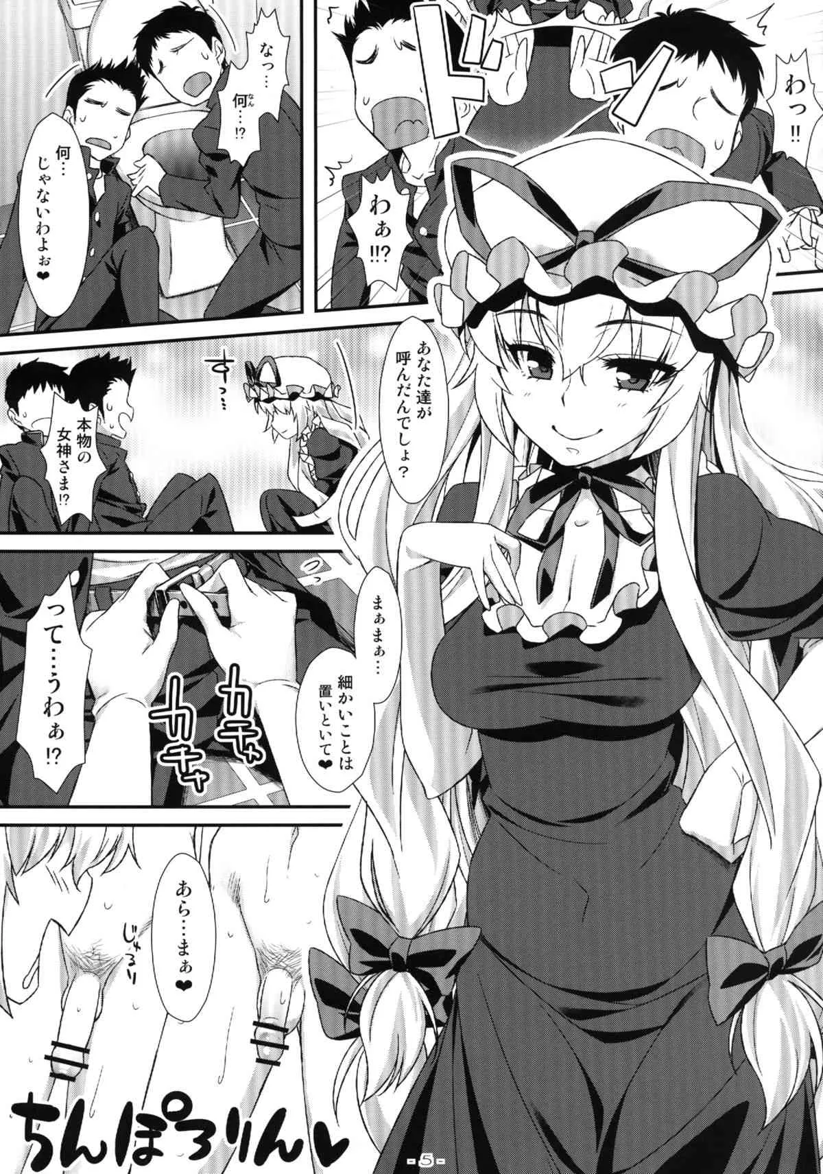 (C84) [angelphobia (ともみみしもん)] やせいのちじょがあらわれた! 7 (東方Project) [DL版]_5