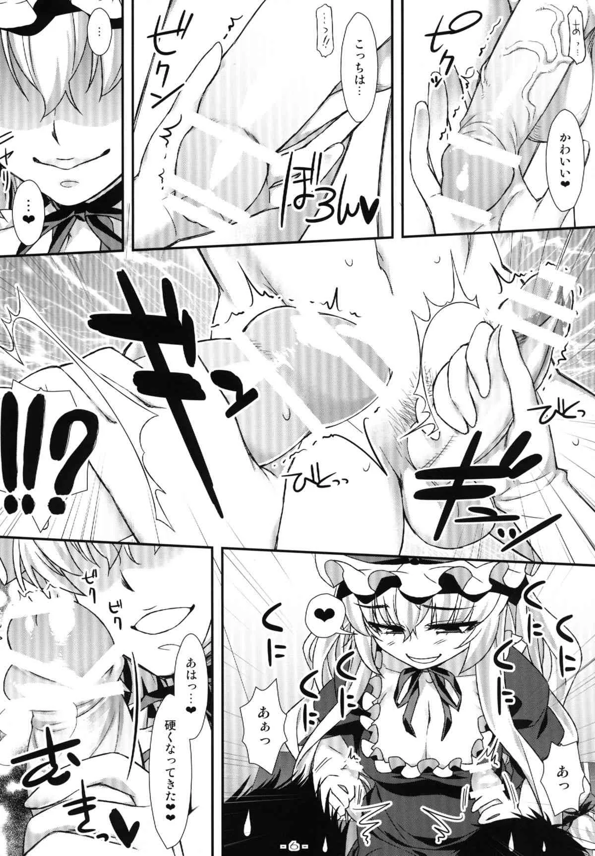 (C84) [angelphobia (ともみみしもん)] やせいのちじょがあらわれた! 7 (東方Project) [DL版]_6