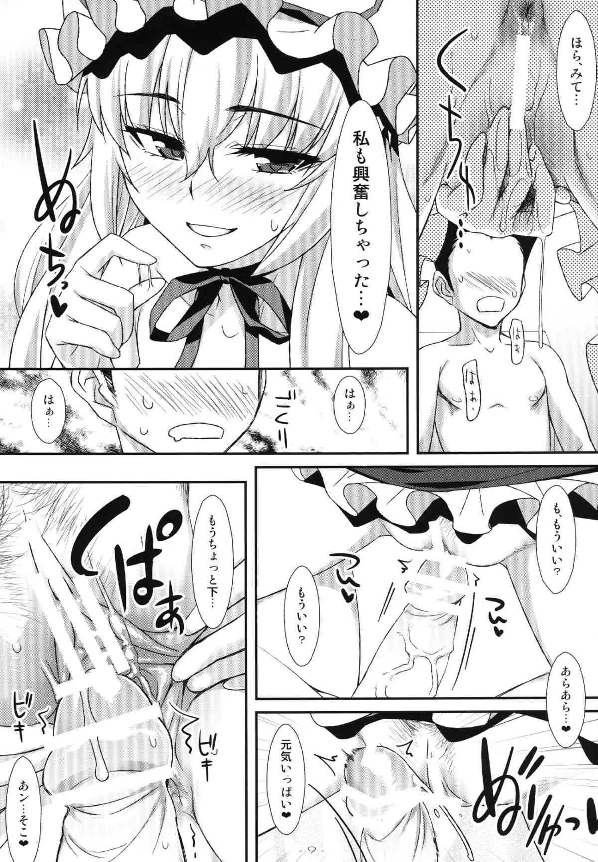 (C84) [angelphobia (ともみみしもん)] やせいのちじょがあらわれた! 7 (東方Project) [DL版]_9