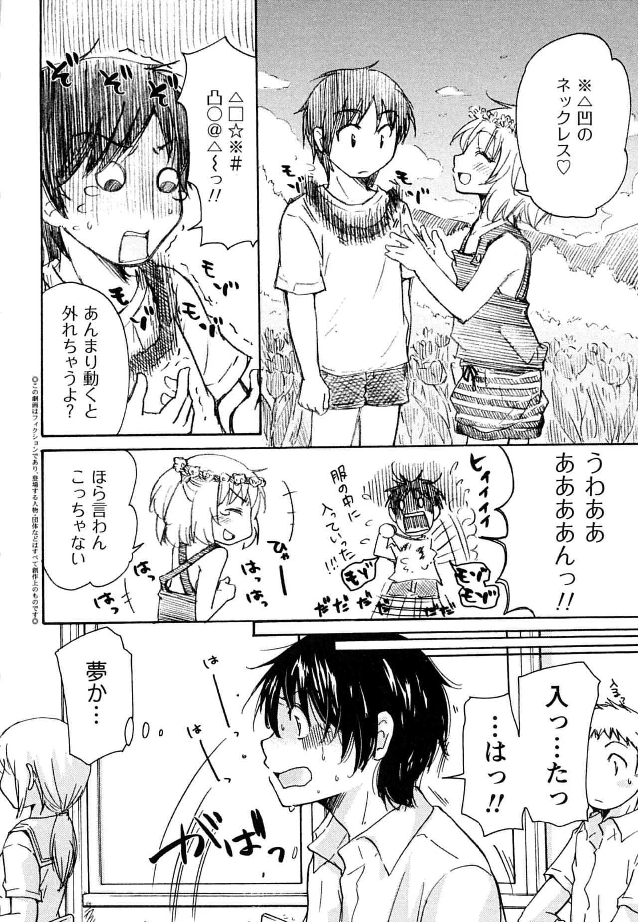 [みこくのほまれ] はつこい_10