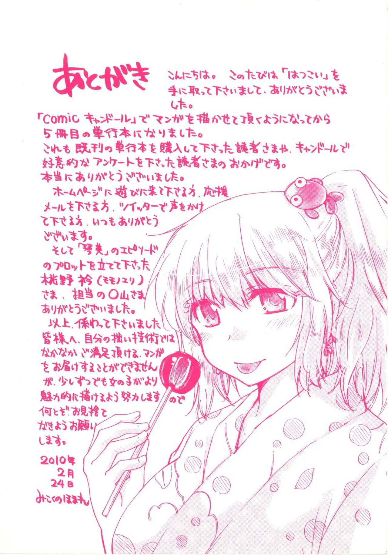 [みこくのほまれ] はつこい_4