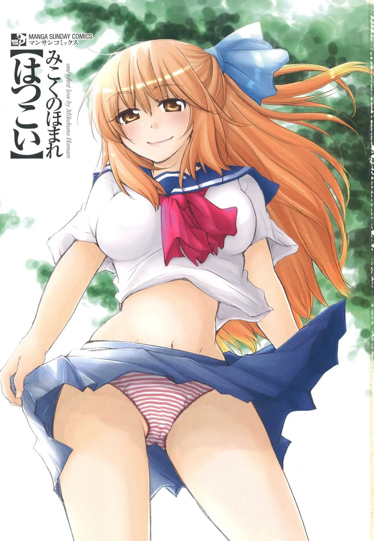 [みこくのほまれ] はつこい_5