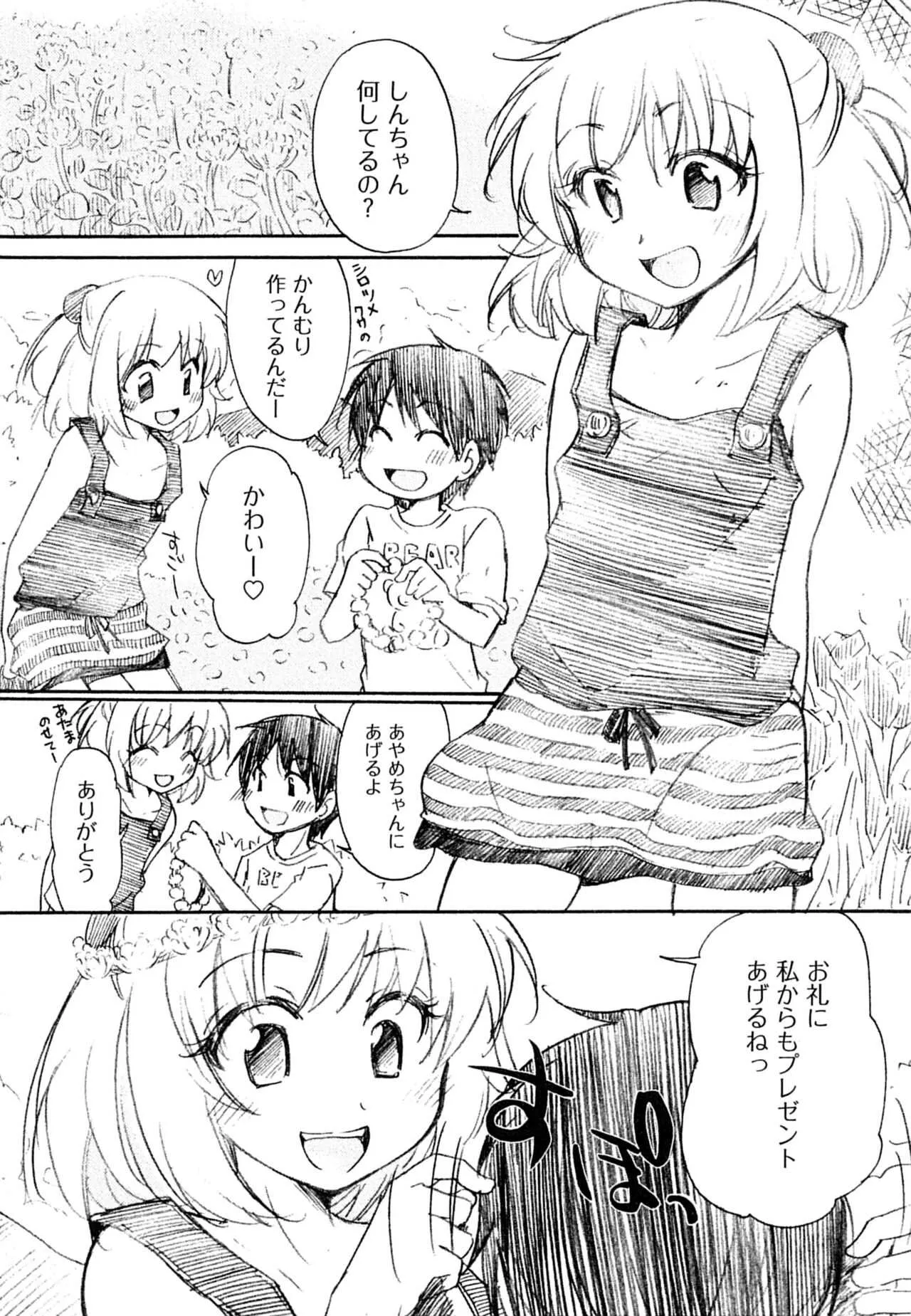 [みこくのほまれ] はつこい_9