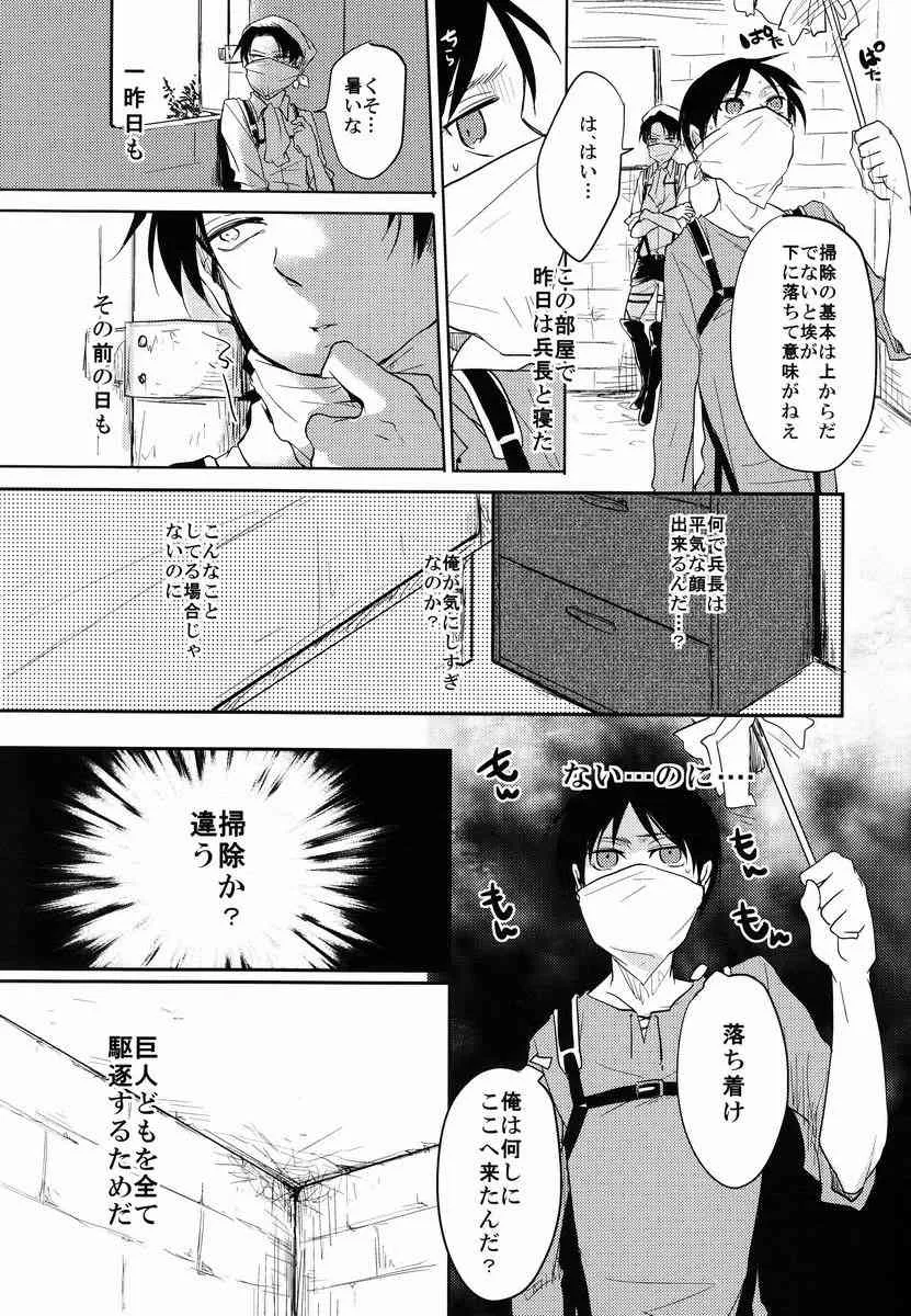 [ゆれいか (つむぎ)] Gansya (進撃の巨人)_4