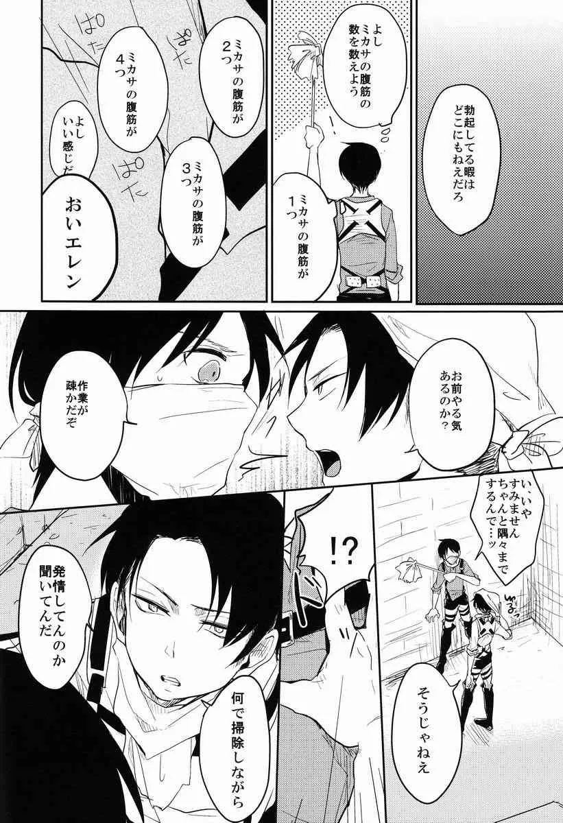 [ゆれいか (つむぎ)] Gansya (進撃の巨人)_5