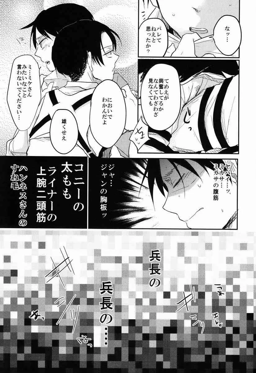 [ゆれいか (つむぎ)] Gansya (進撃の巨人)_6