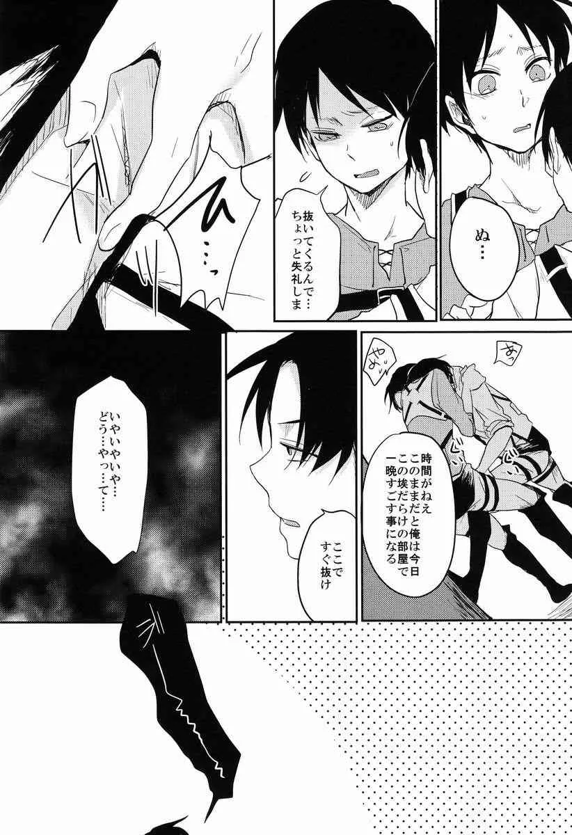 [ゆれいか (つむぎ)] Gansya (進撃の巨人)_7