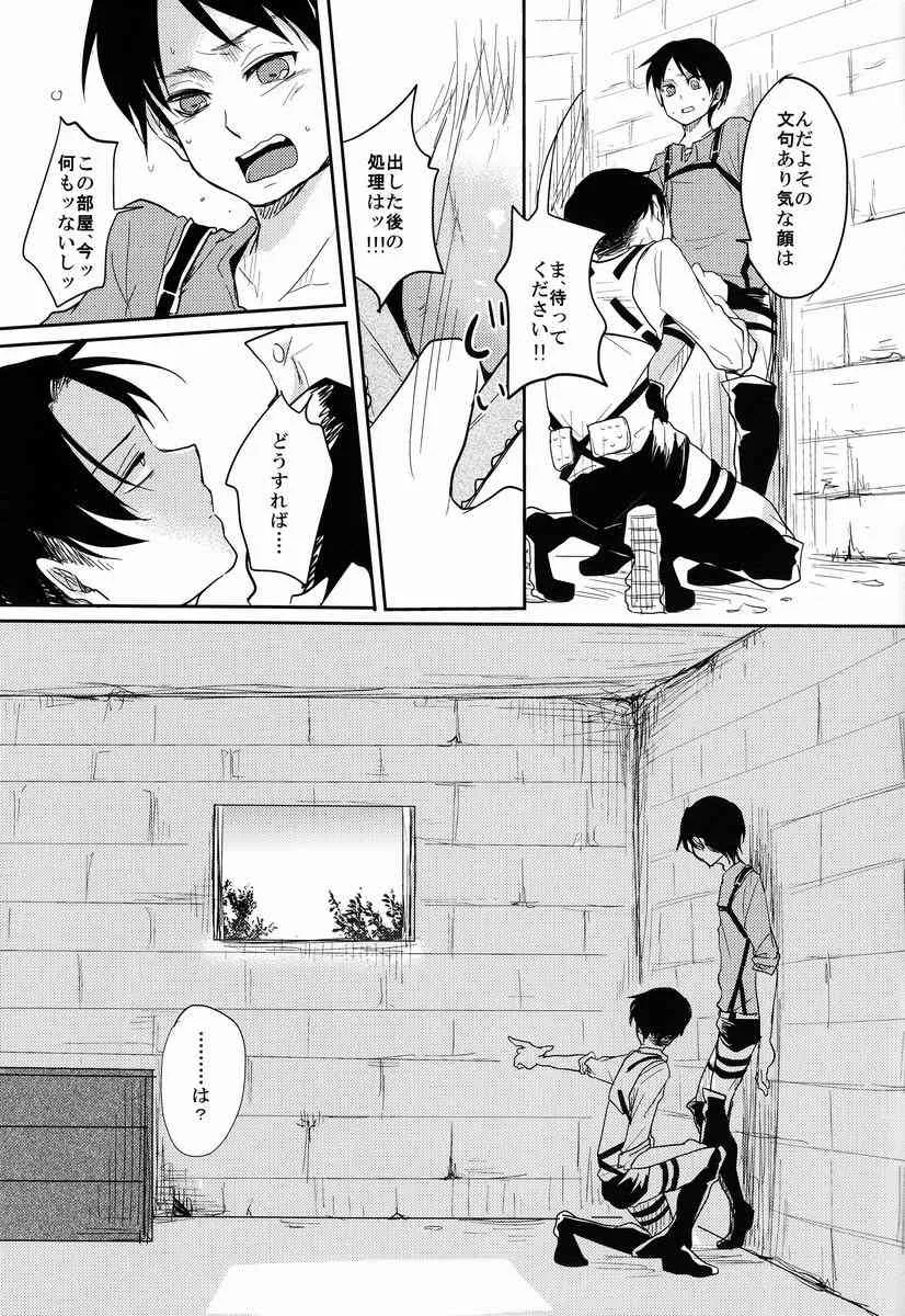 [ゆれいか (つむぎ)] Gansya (進撃の巨人)_8