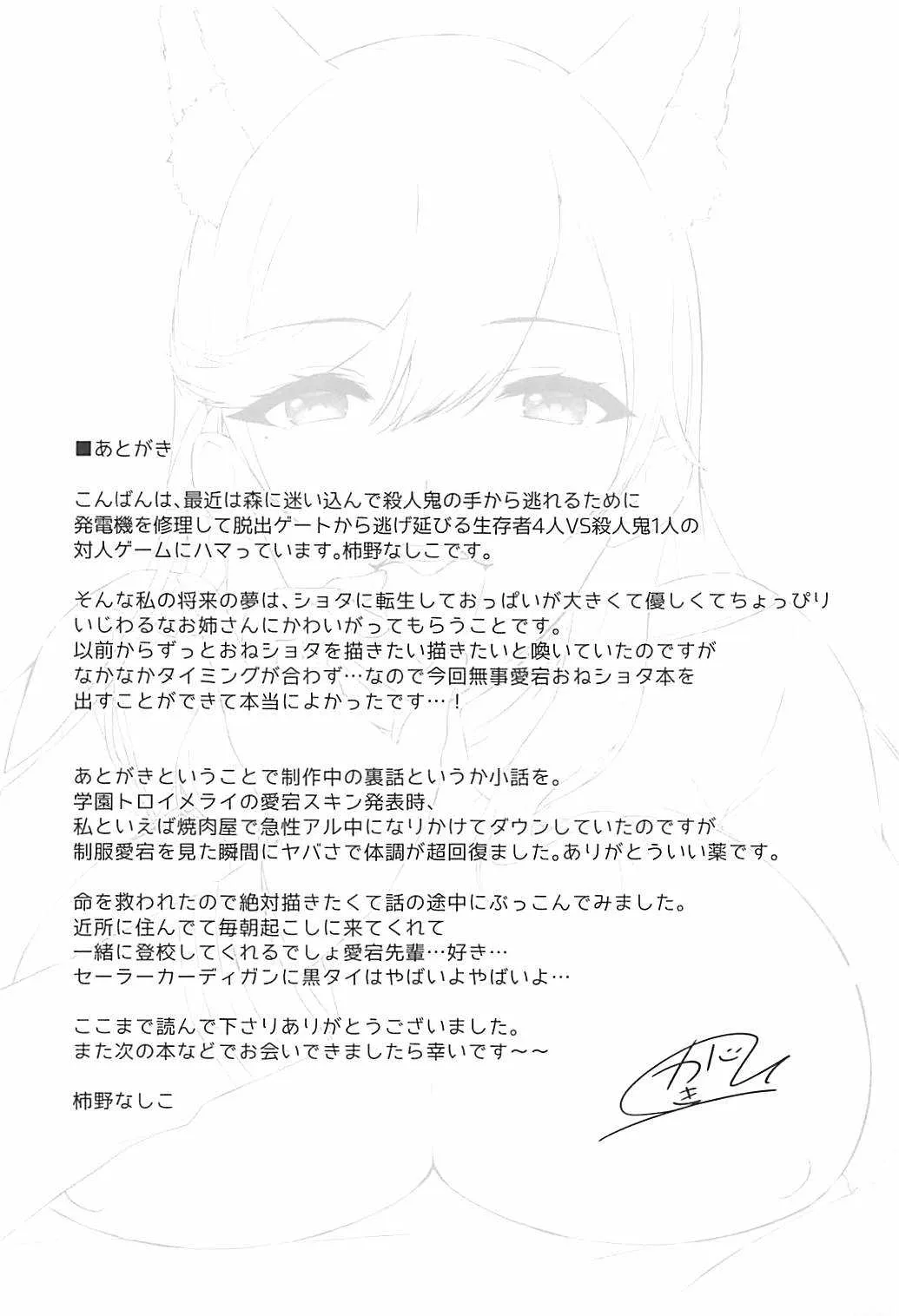 (C94) [柿の種一粒 (柿野なしこ)] 愛宕式お世話術 (アズールレーン)_4