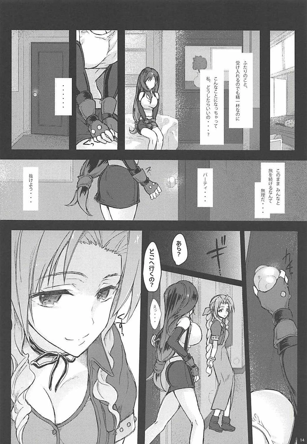 (ふたけっと13) [サムライ忍者GREENTEA] ふたなり童貞ティファ総集編 -追憶- 淫乱メスチンポ快楽堕ち (ファイナルファンタジーVII)_3