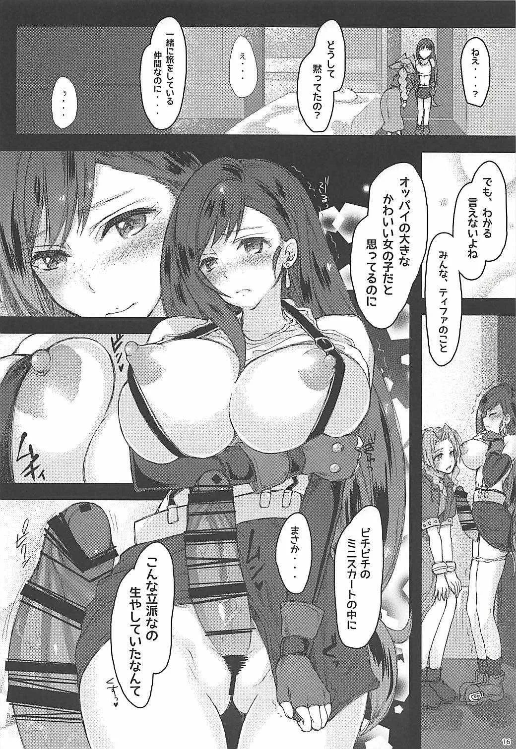 (ふたけっと13) [サムライ忍者GREENTEA] ふたなり童貞ティファ総集編 -追憶- 淫乱メスチンポ快楽堕ち (ファイナルファンタジーVII)_4