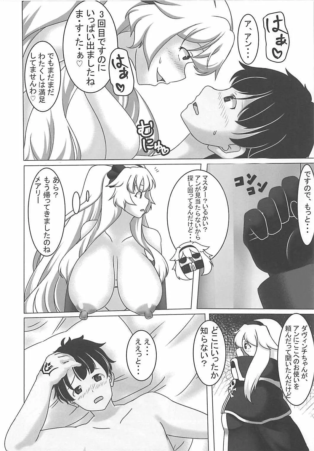 (C94) [海底ンヌ (ラジュンヌ)] メアリーには内緒です! (Fate/Grand Order)_2