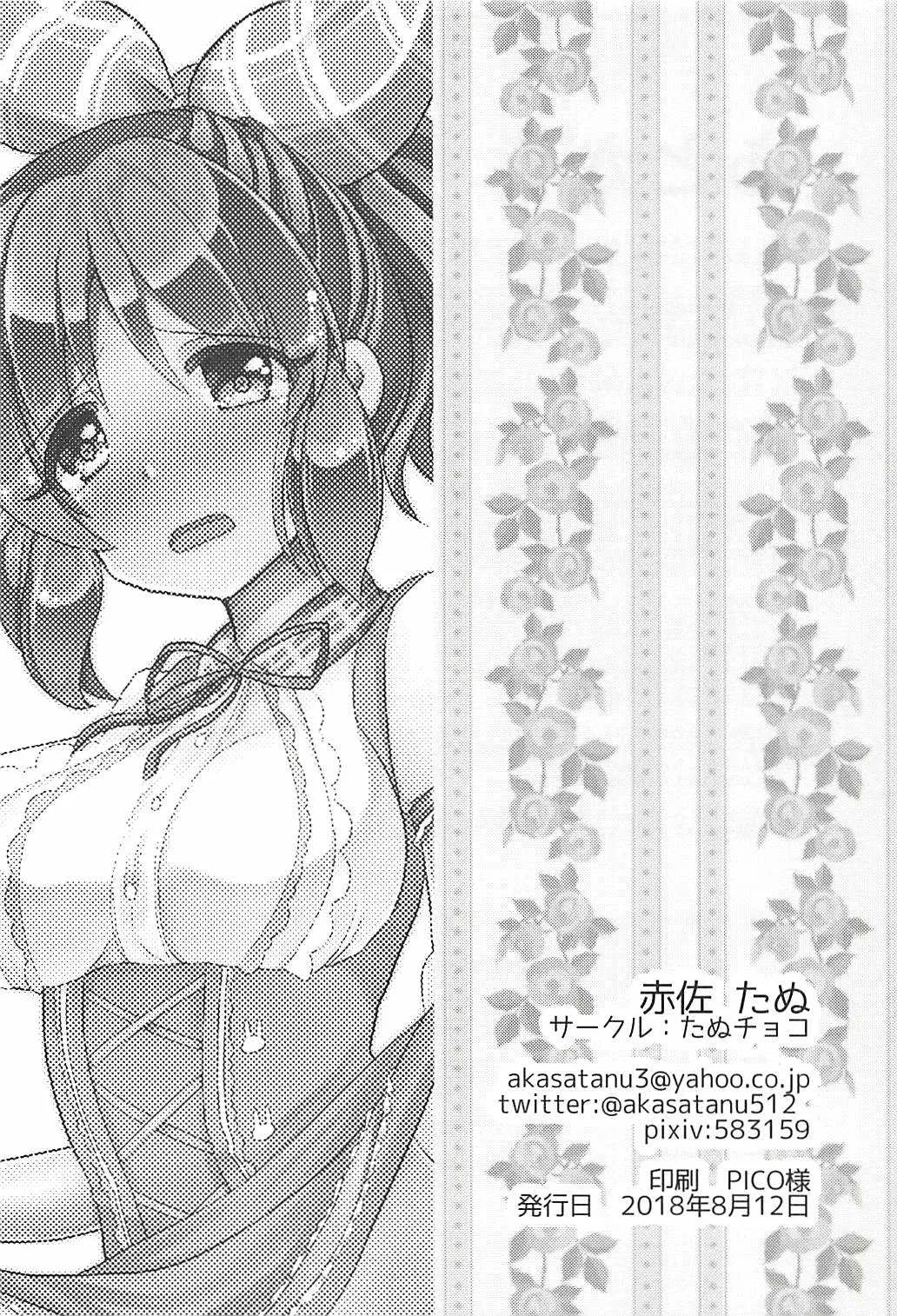 (C94) [たぬチョコ (赤佐たぬ)] これ♂じゃお嫁に行けません (アイドルマスター シンデレラガールズ)_2