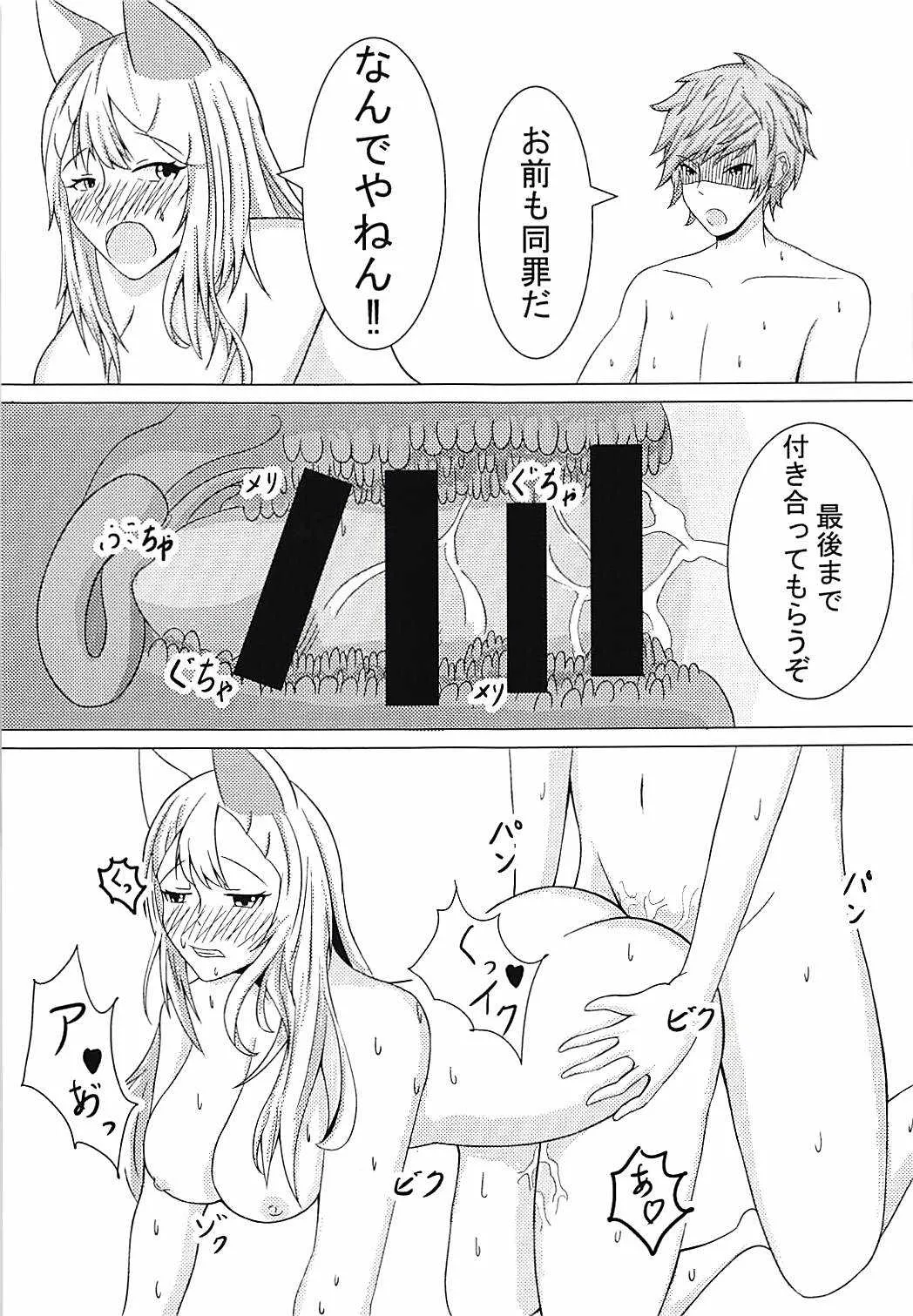 (C94) [三食豆腐 (なぎ)] エルーンのエッチな実験 (グランブルーファンタジー)_8