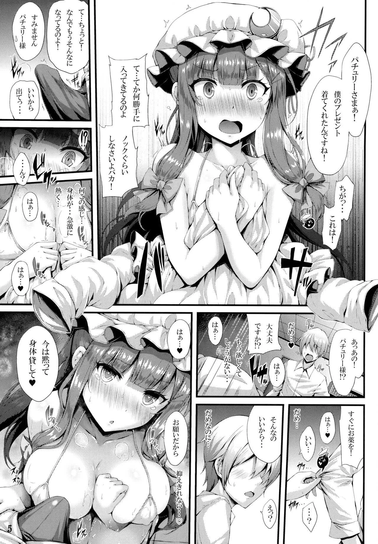 (C94) [YuKi-IRo (ゆきうさぎ。)] 常夏魔術 (東方Project)_4
