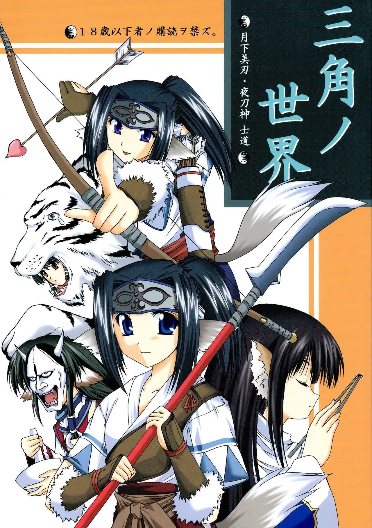 (C63) [月下美刃 (夜刀神士道)] 三角ノ世界 (うたわれるもの)