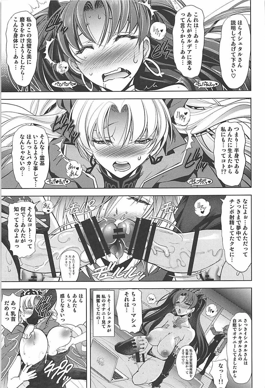 (C94) [瓦屋本舗 (瓦屋A太)] イシュ×マシュ×エレシュ (Fate/Grand Order)_6