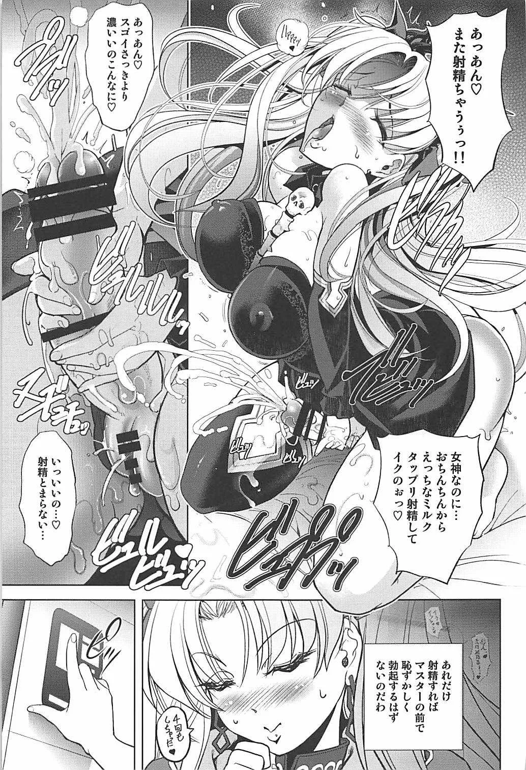 (C94) [瓦屋本舗 (瓦屋A太)] イシュ×マシュ×エレシュ (Fate/Grand Order)_2
