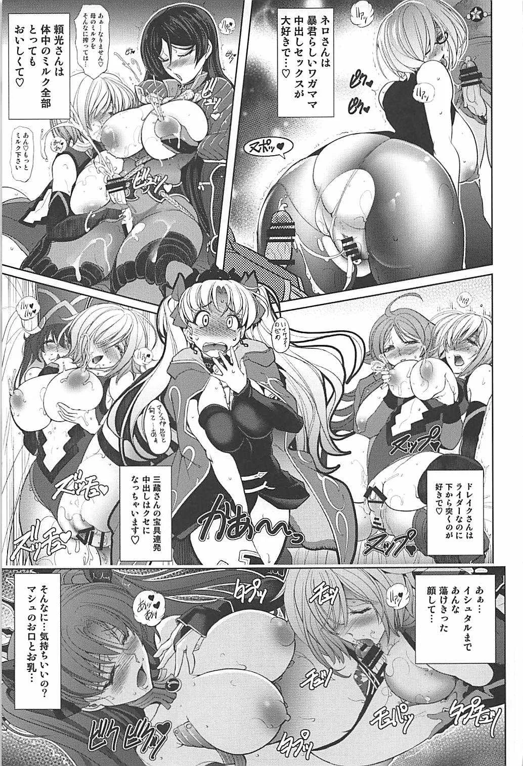 (C94) [瓦屋本舗 (瓦屋A太)] イシュ×マシュ×エレシュ (Fate/Grand Order)_4