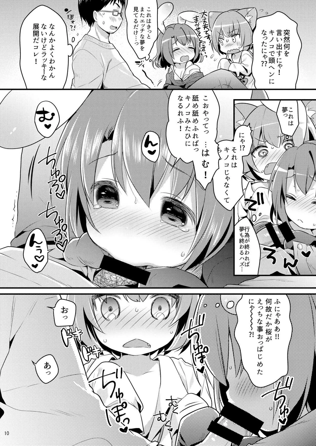 [Oasis+ (うさ城まに)] ちっちゃくなっても… [DL版]_10
