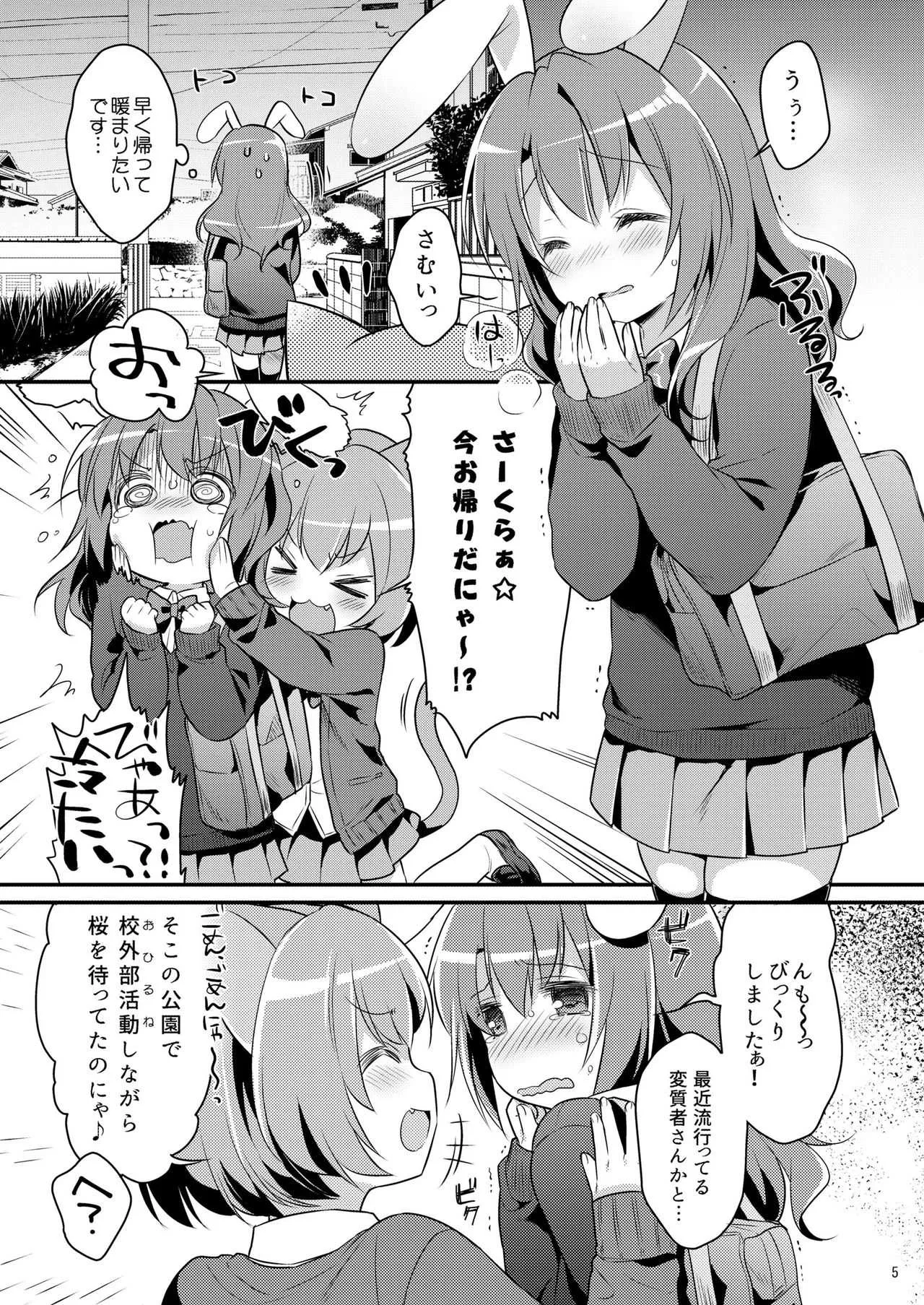 [Oasis+ (うさ城まに)] ちっちゃくなっても… [DL版]_5