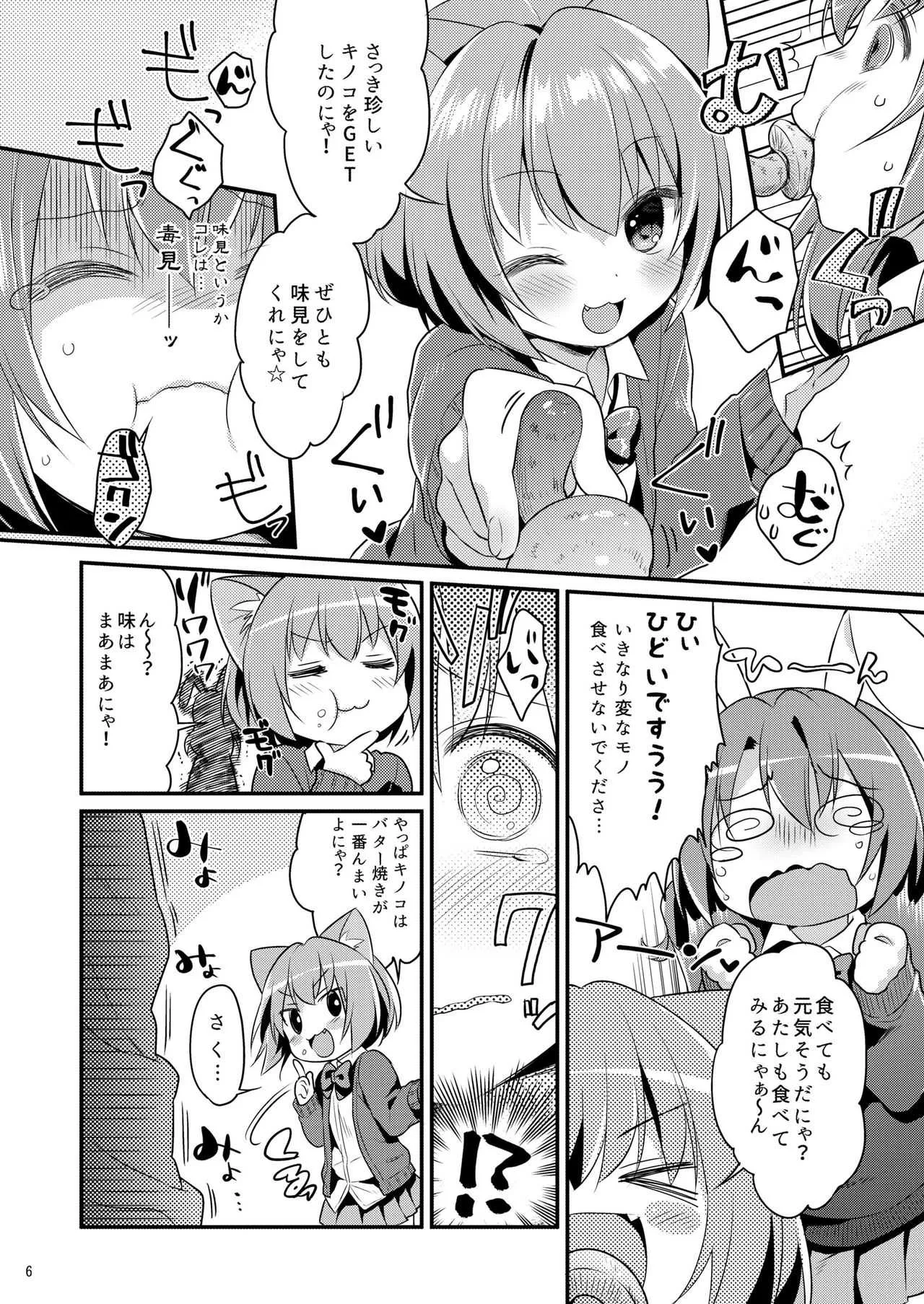 [Oasis+ (うさ城まに)] ちっちゃくなっても… [DL版]_6