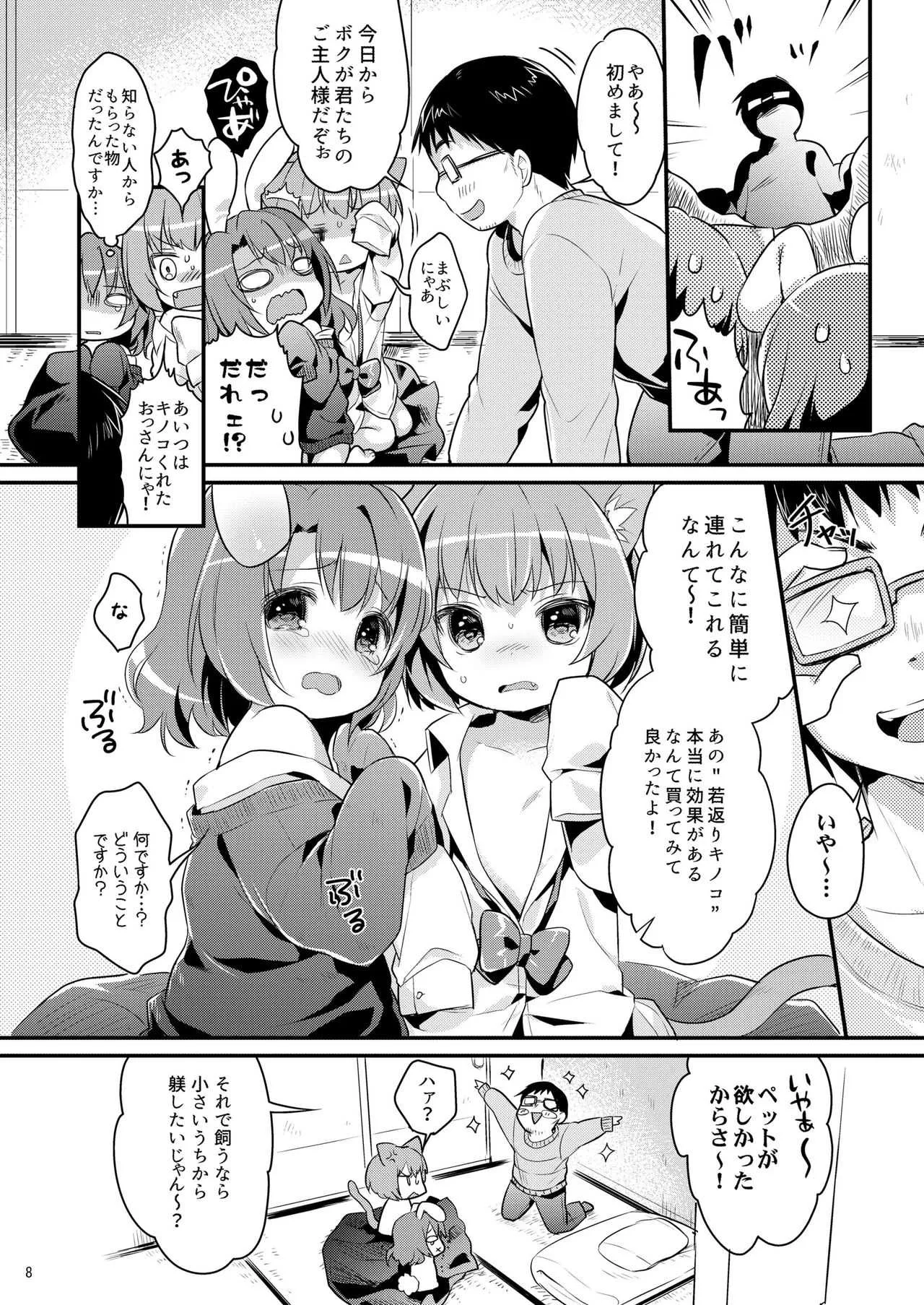 [Oasis+ (うさ城まに)] ちっちゃくなっても… [DL版]_8
