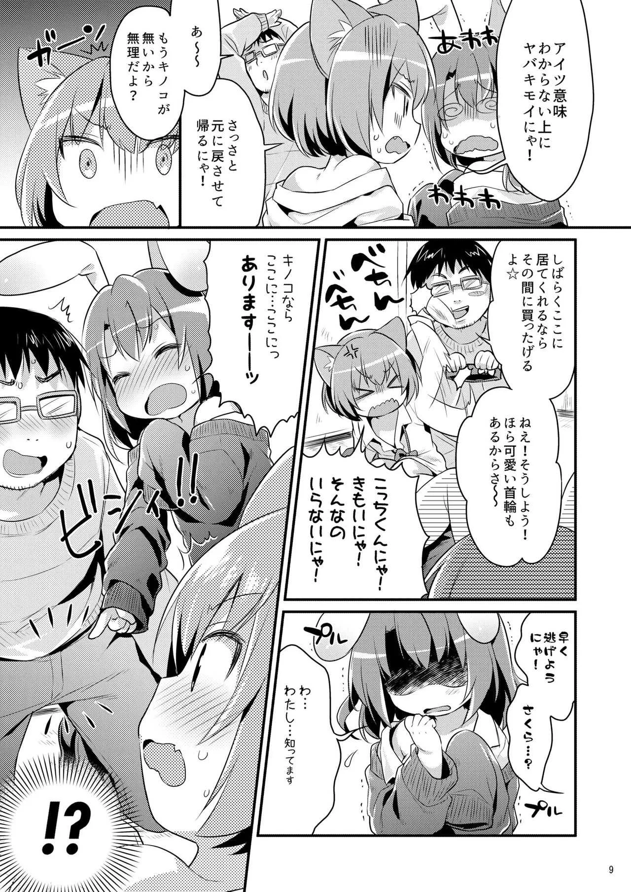 [Oasis+ (うさ城まに)] ちっちゃくなっても… [DL版]_9