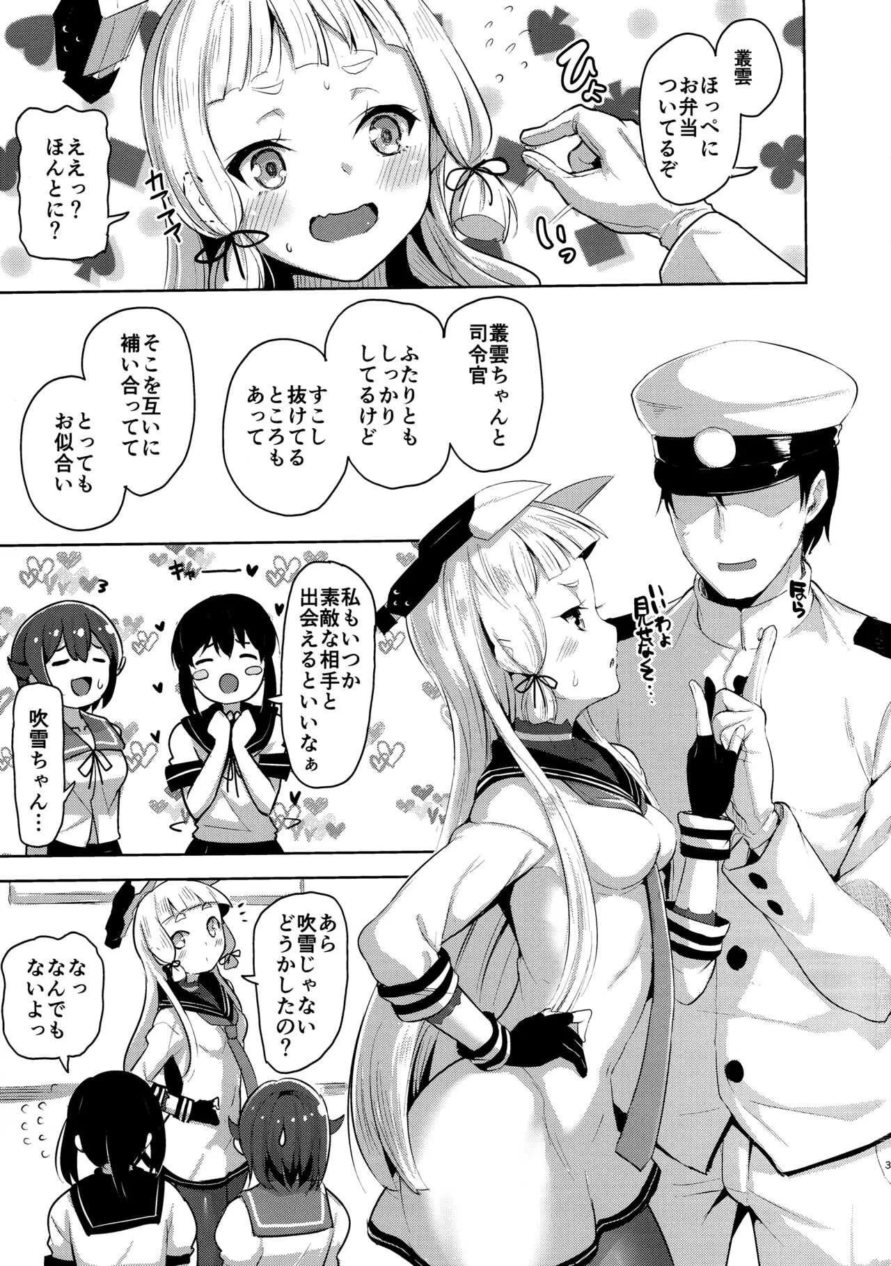(C96) [ナマナマゴ (柴七世)] まあまあSな叢雲にいろいろシて頂く本 (艦隊これくしょん -艦これ-)_2