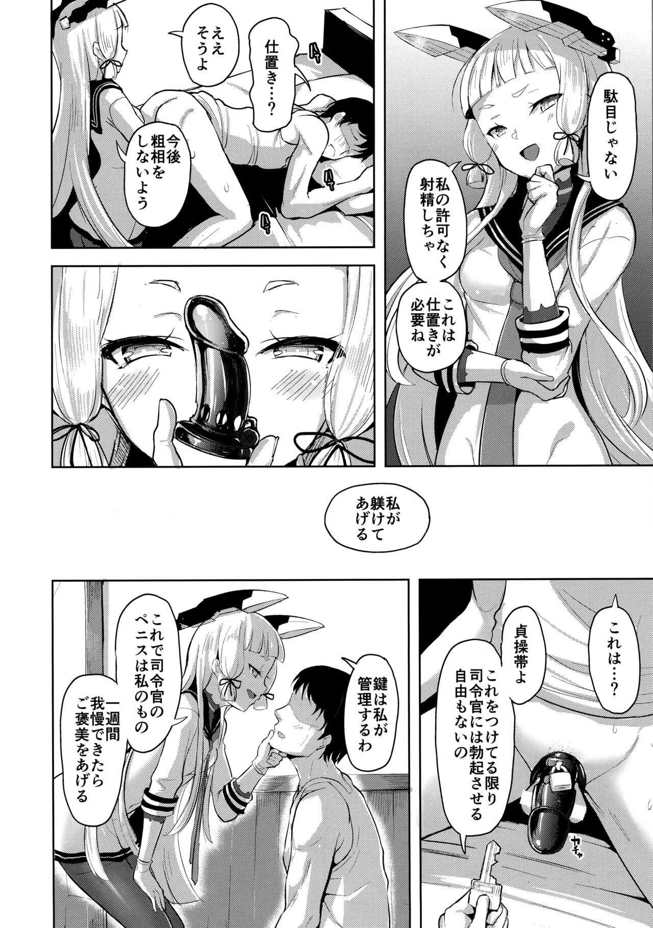 (C96) [ナマナマゴ (柴七世)] まあまあSな叢雲にいろいろシて頂く本 (艦隊これくしょん -艦これ-)_7