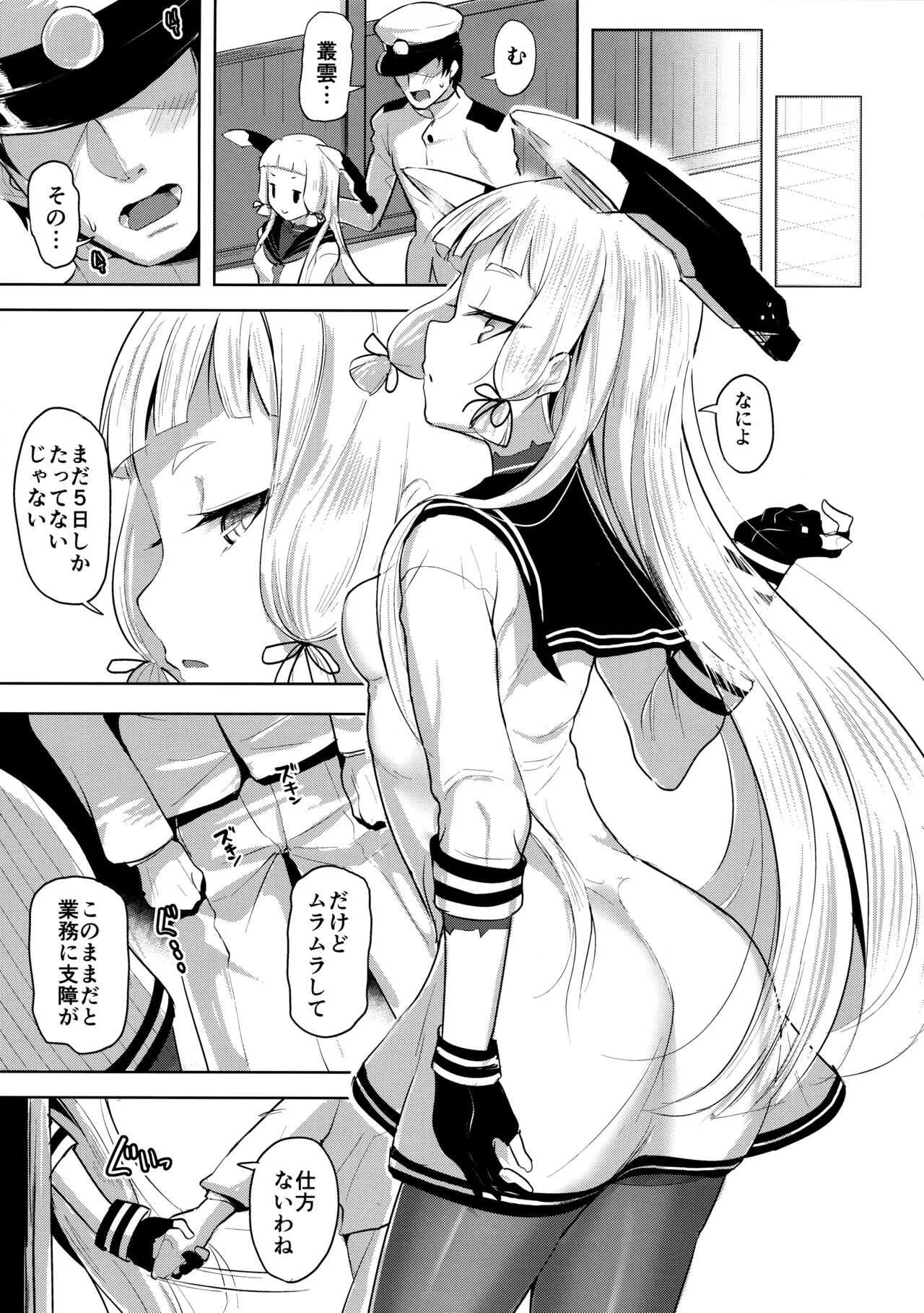 (C96) [ナマナマゴ (柴七世)] まあまあSな叢雲にいろいろシて頂く本 (艦隊これくしょん -艦これ-)_8