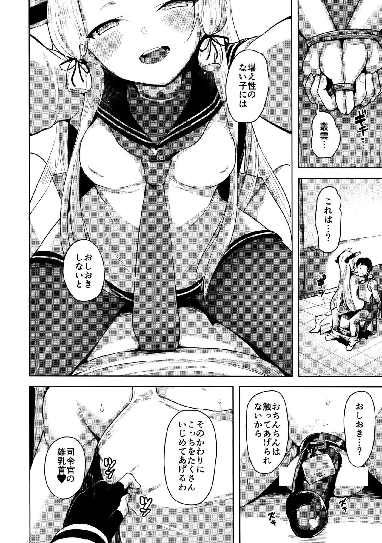 (C96) [ナマナマゴ (柴七世)] まあまあSな叢雲にいろいろシて頂く本 (艦隊これくしょん -艦これ-)_9