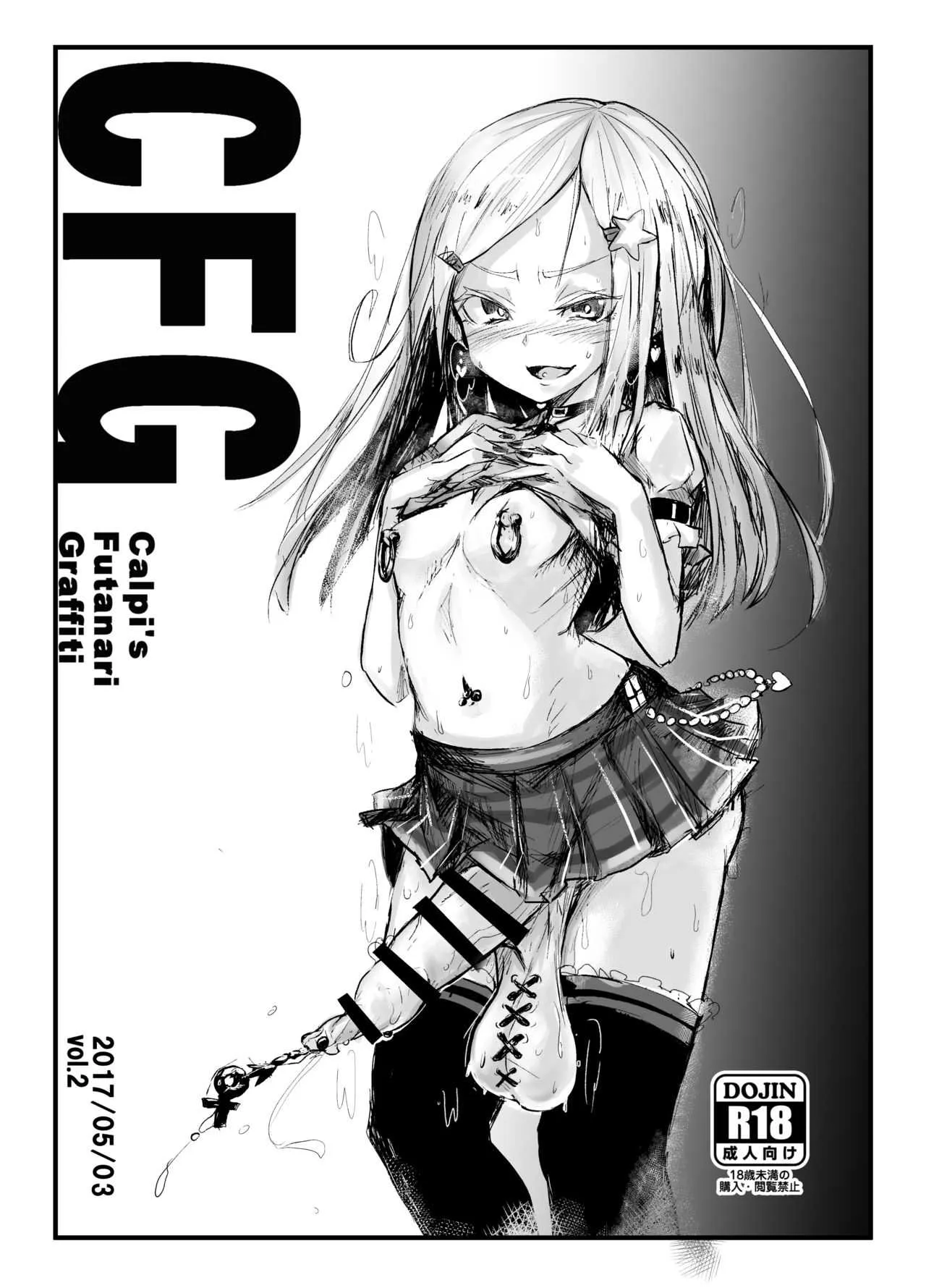 [水中ホワイト (かるぴ)] CFG vol.2 [DL版]