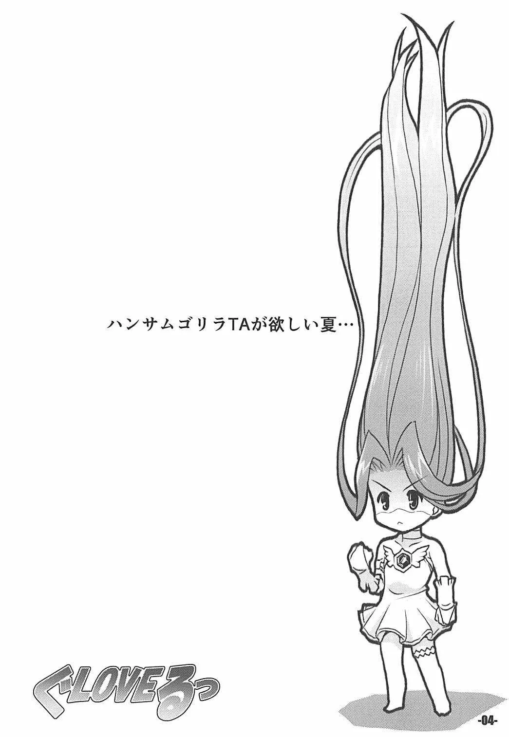 (C94) [EXtage (水上広樹)] ぐLOVEるっ (グランブルーファンタジー)_3