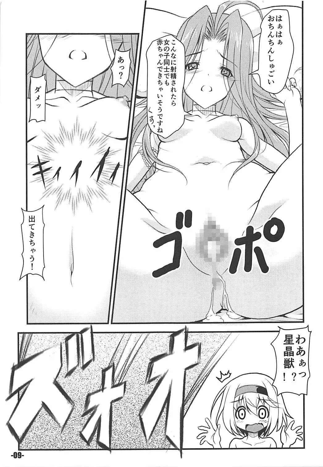 (C94) [EXtage (水上広樹)] ぐLOVEるっ (グランブルーファンタジー)_8