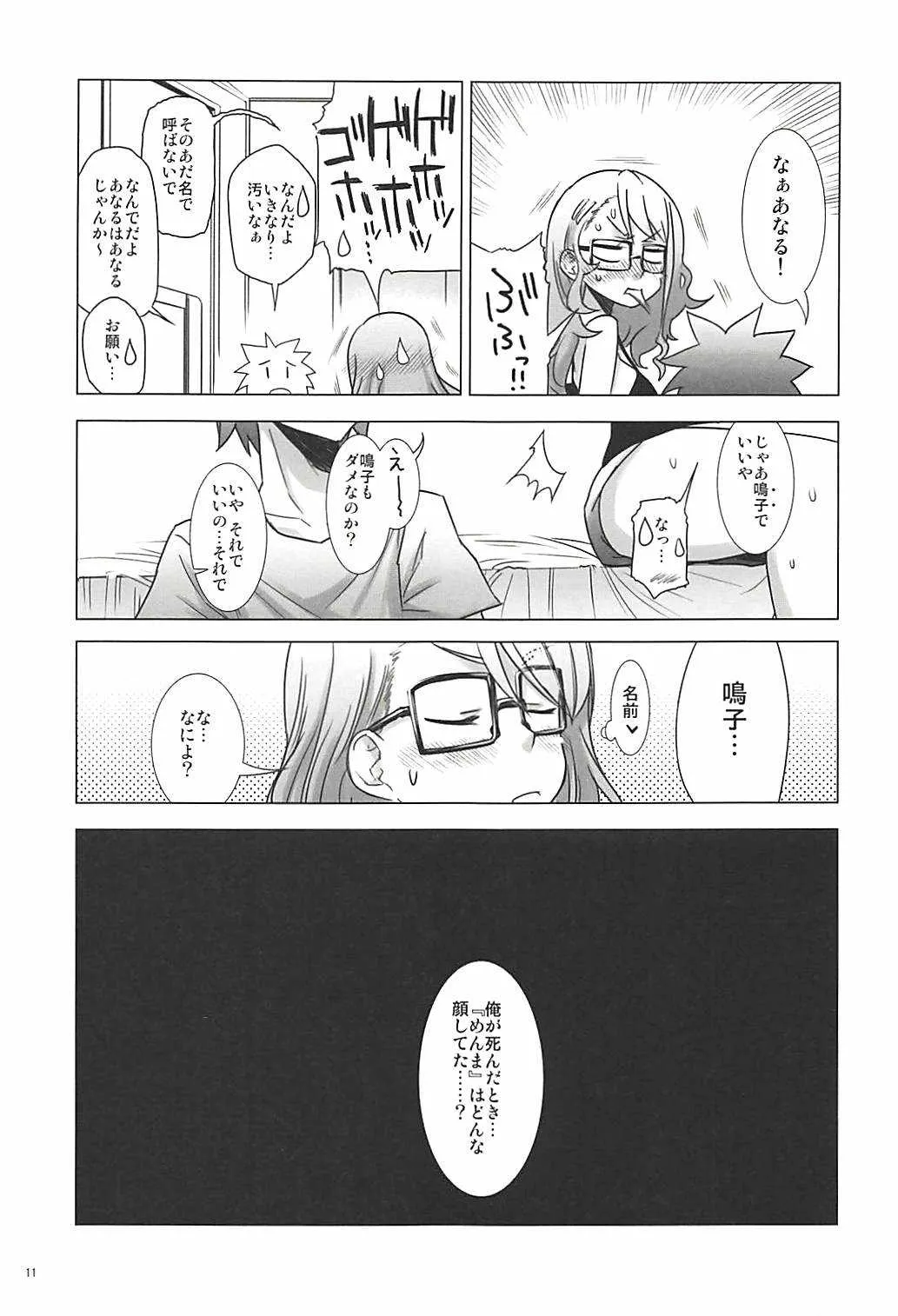 (C80) [六道塾 (六道神士)] 塾報 05 (あの日見た花の名前を僕たちはまだ知らない。)_9