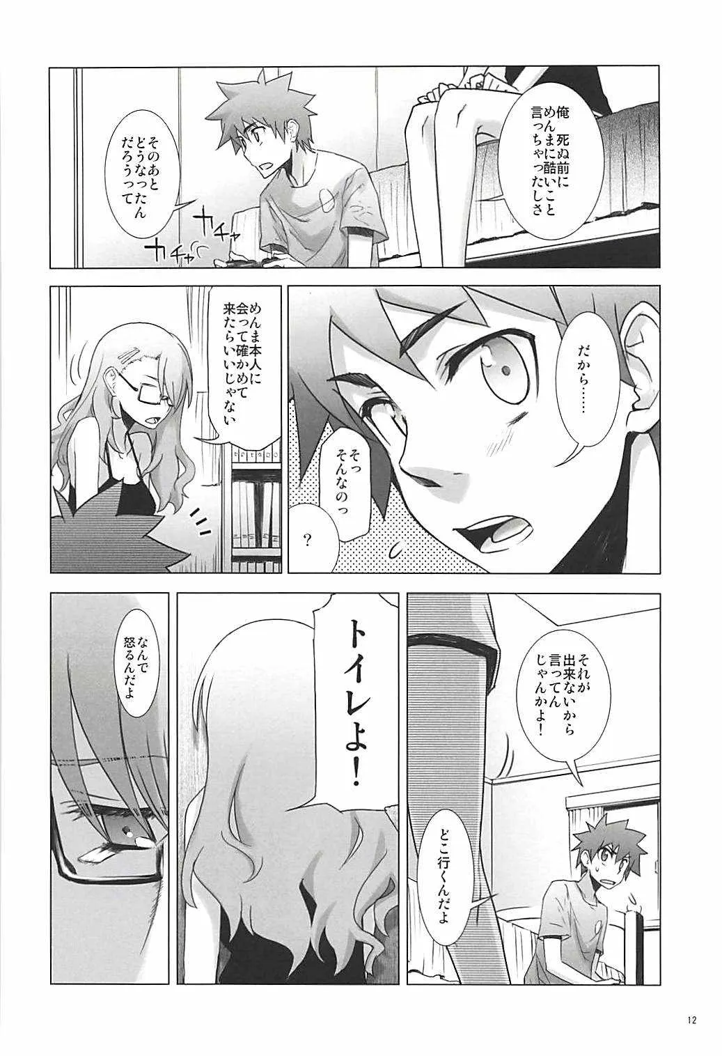 (C80) [六道塾 (六道神士)] 塾報 05 (あの日見た花の名前を僕たちはまだ知らない。)_10