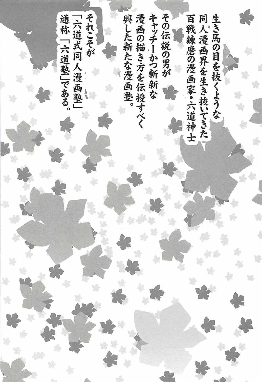 (C80) [六道塾 (六道神士)] 塾報 05 (あの日見た花の名前を僕たちはまだ知らない。)_2