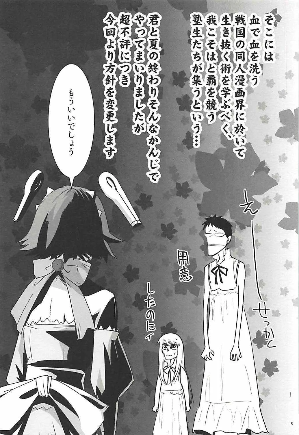 (C80) [六道塾 (六道神士)] 塾報 05 (あの日見た花の名前を僕たちはまだ知らない。)_3