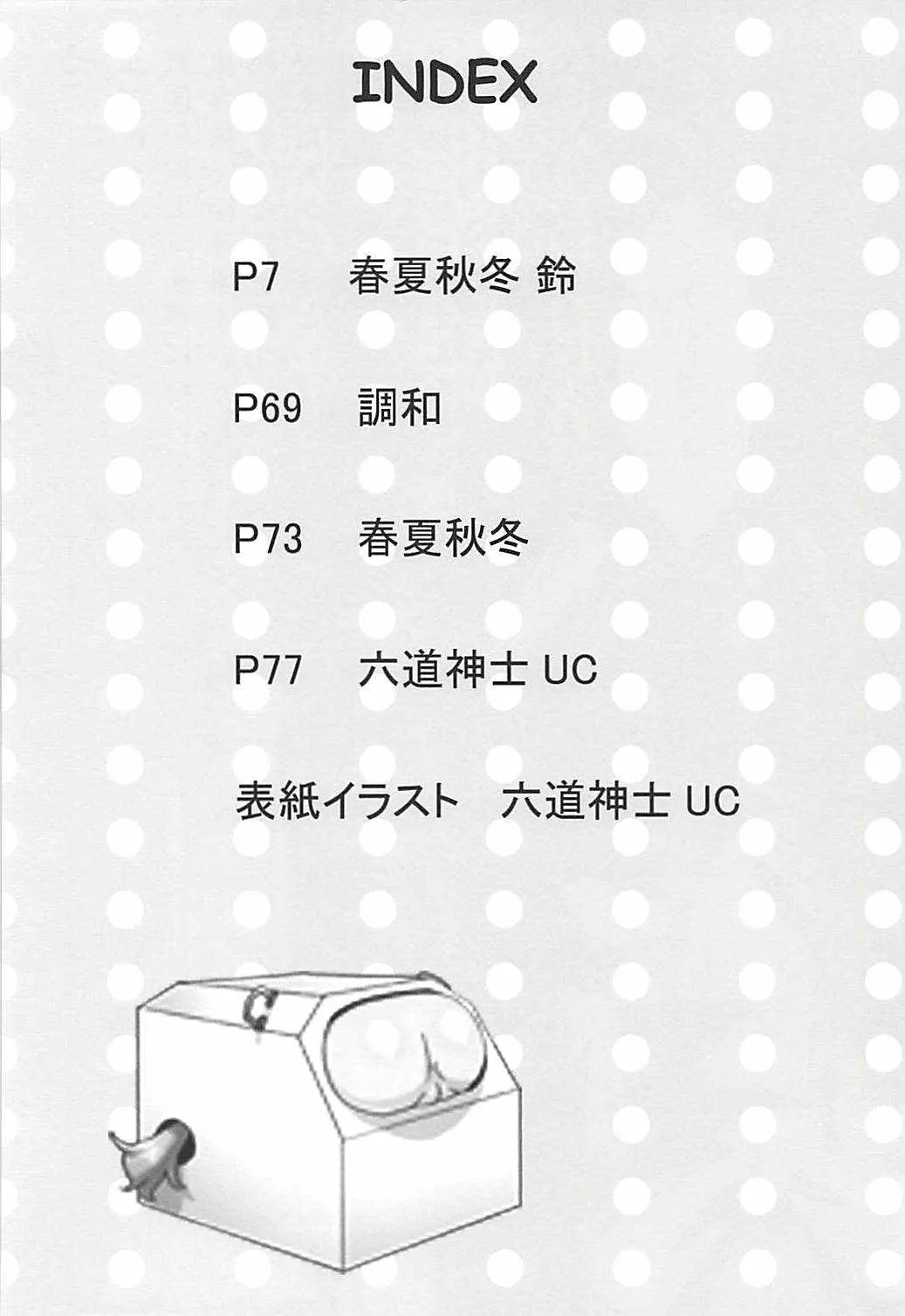 (C80) [六道塾 (六道神士)] 塾報 05 (あの日見た花の名前を僕たちはまだ知らない。)_4