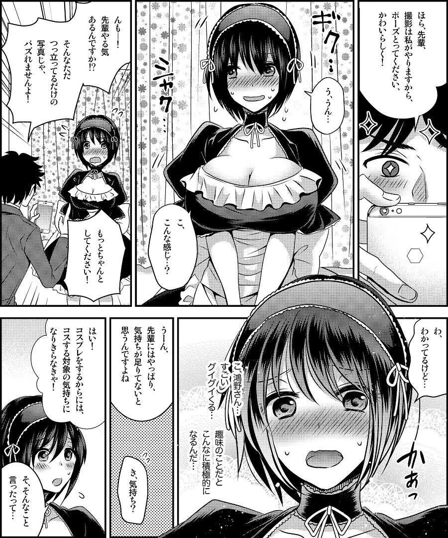 コスチューム天国 ～職場の後輩と入れ替わって着せ替え人形にされるぼく～_10